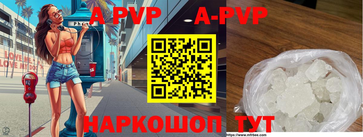 Alpha PVP СК  Alpha-PVP СК  A PVP  А ПВП мука  Старый Оскол 
