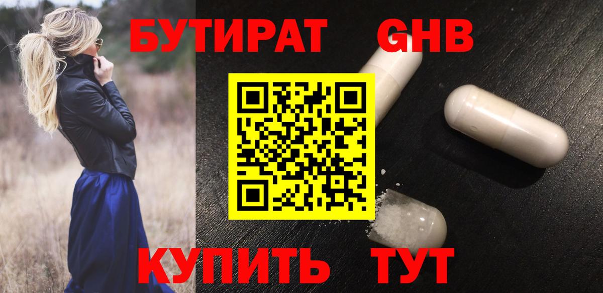 Бутират  Старый Оскол  Бутират 99% 