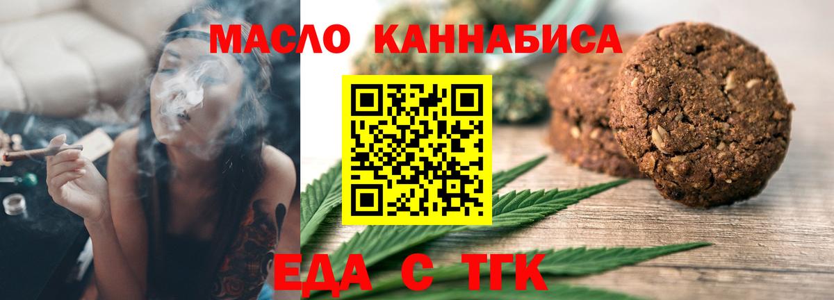 Старый Оскол  Cannafood марихуана  Вход с VPN 