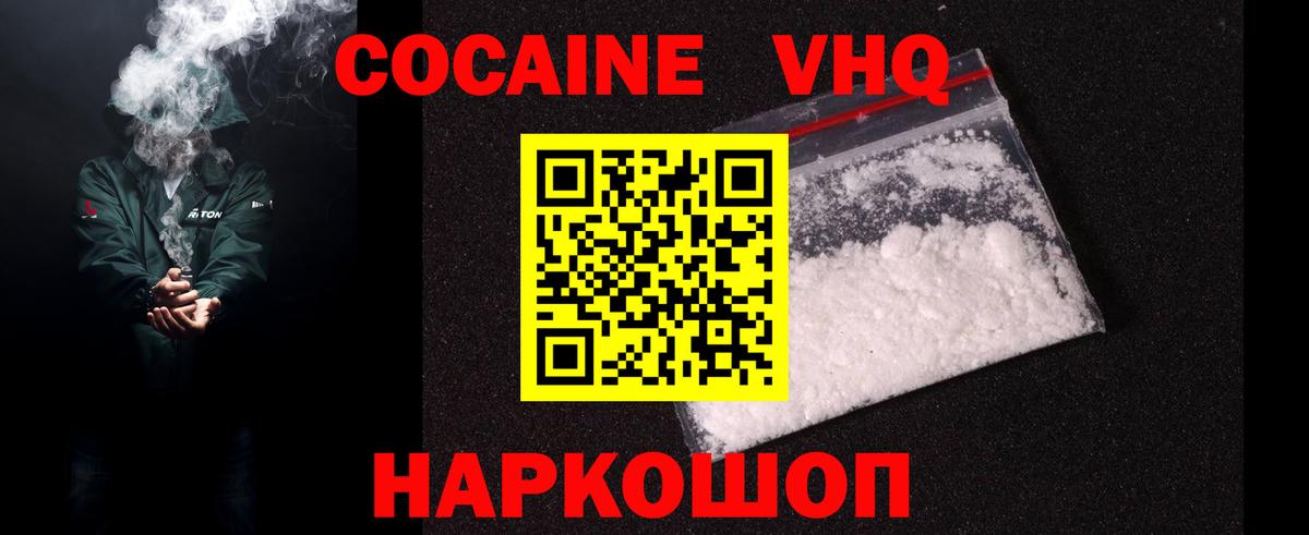 Старый Оскол  Cocaine VHQ  где продают   Вход с VPN 