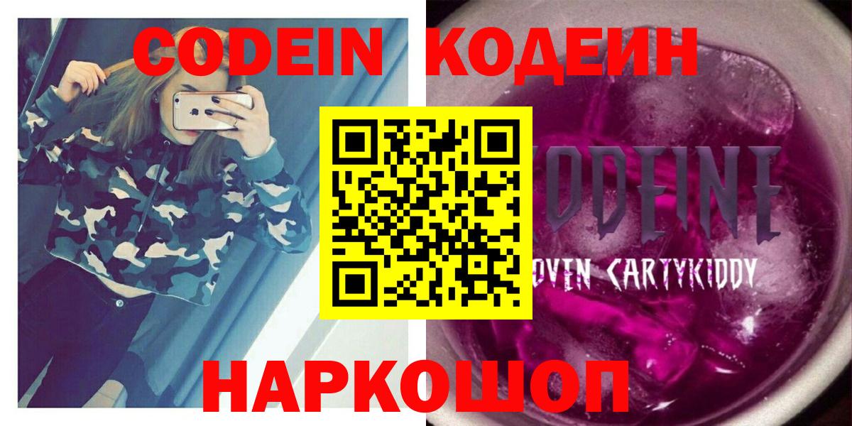 Кодеиновый сироп Lean Purple Drank  Кодеиновый сироп Lean Purple Drank  Старый Оскол 