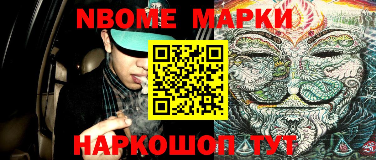 Марки 25I-NBOMe  Старый Оскол  Марки N-bome 1500мкг 